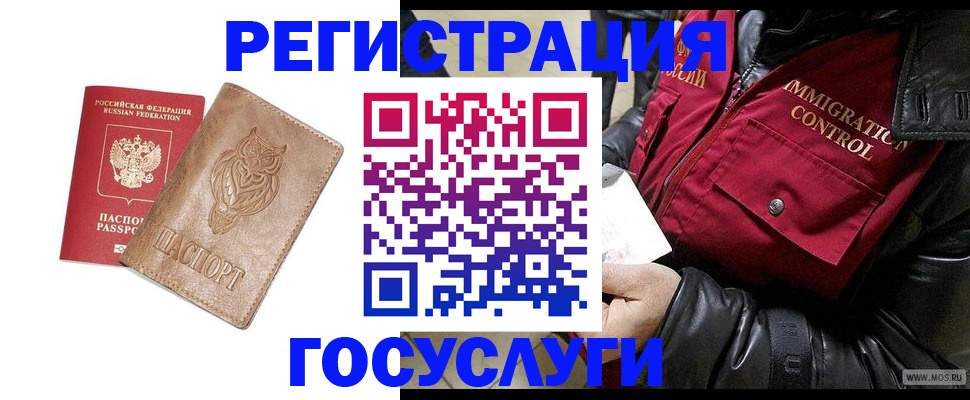 регистрация по РВП в Абинске