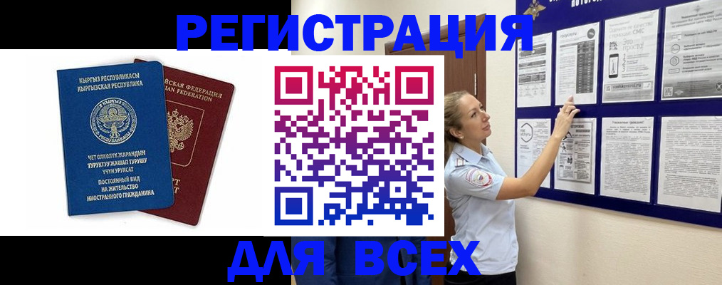 регистрация в квартире с согласия собственника в Абинске