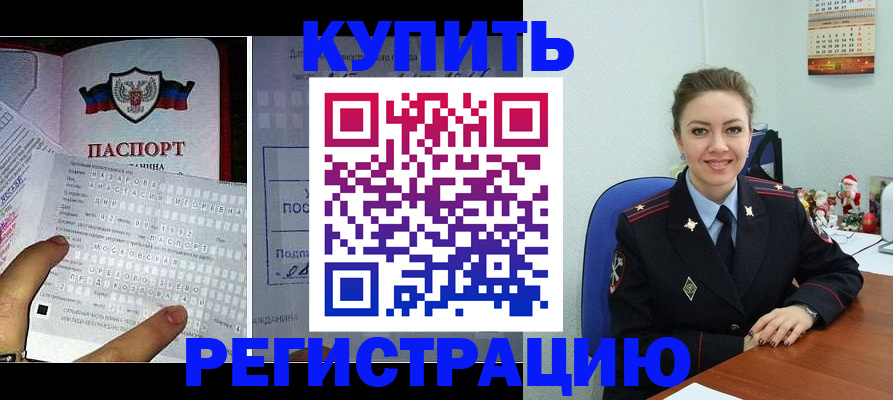 временная регистрация для банка в Абинске