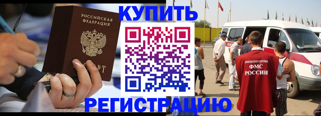 официальная временная регистрация в Абинске